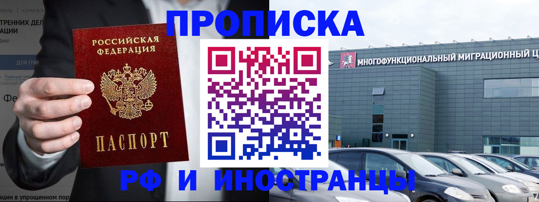 прописка штамп в Светлограде
