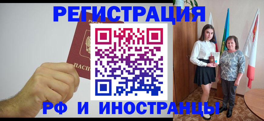 временная регистрация для всех в Светлограде