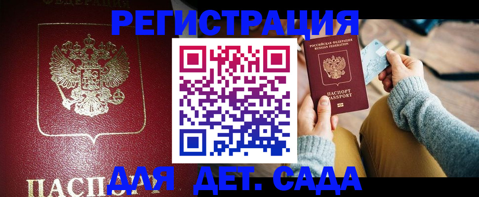 временная прописка в Светлограде